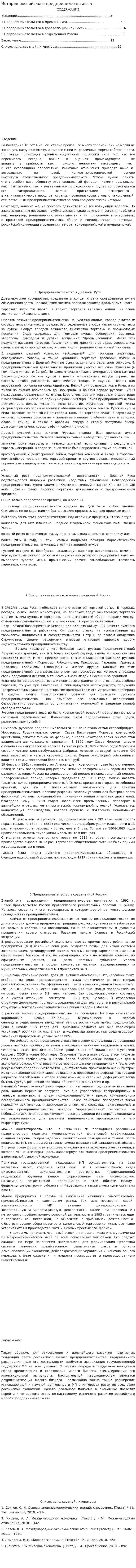 История российского предпринимательства. 4