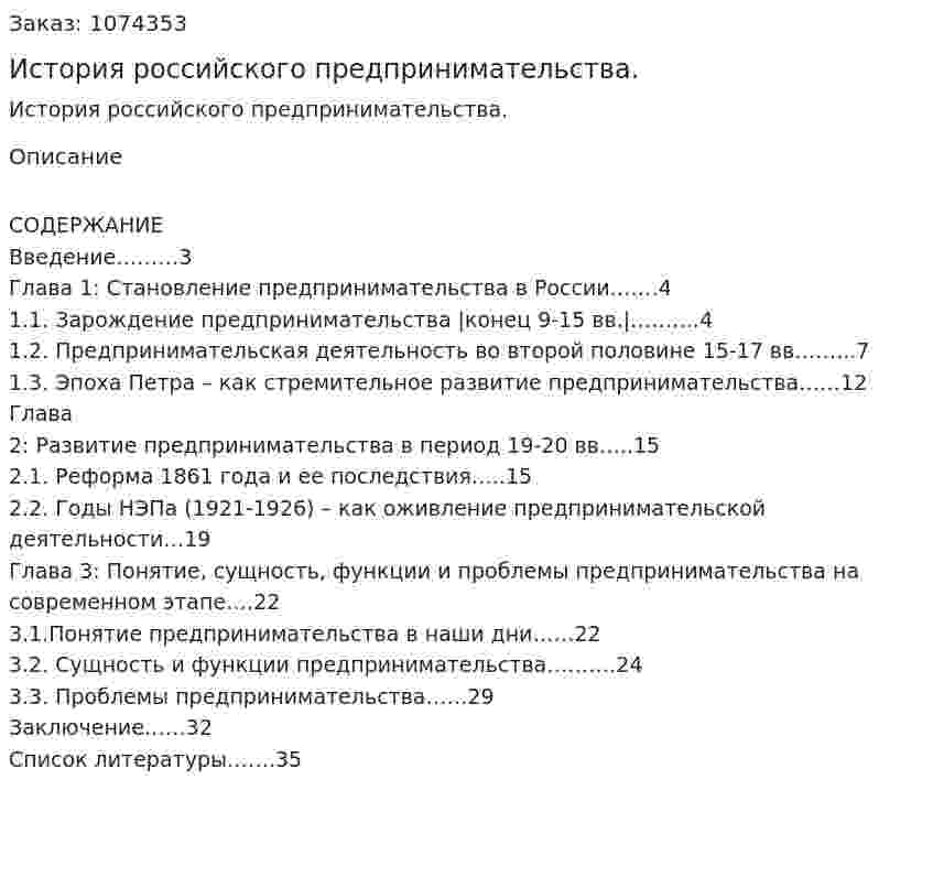 История российского предпринимательства. (курсовая работа) 