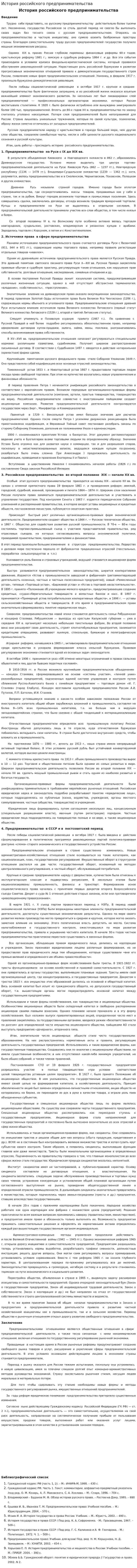 История российского предпринимательства. 2