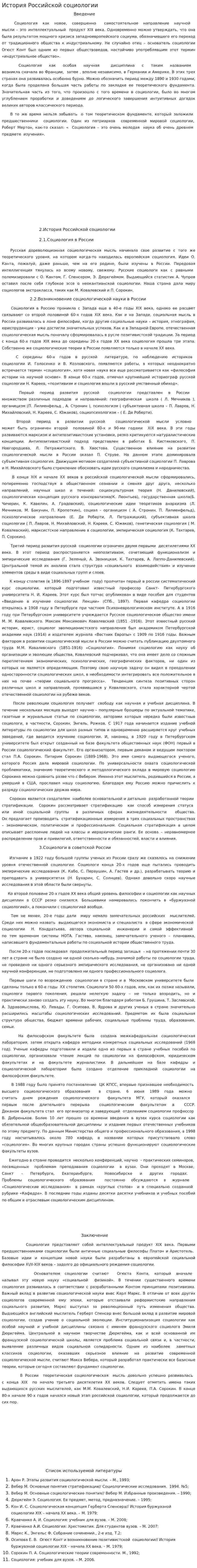 История Российской социологии