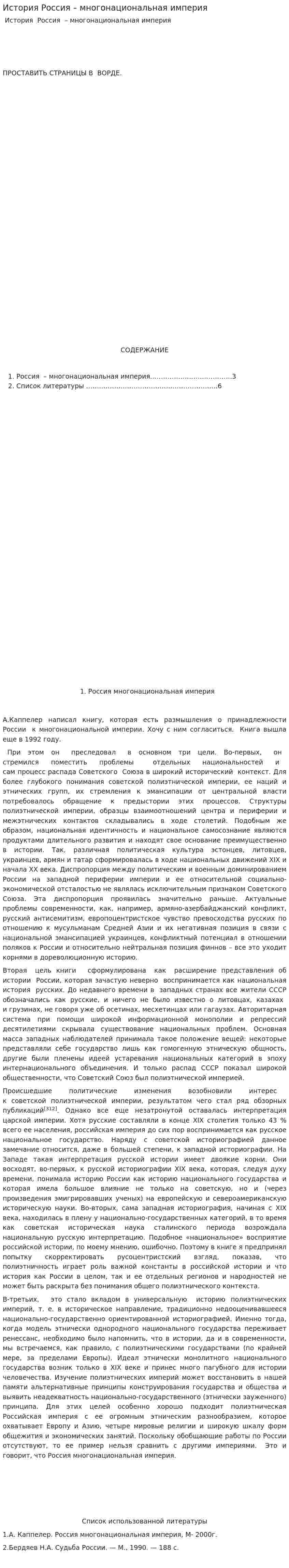 История Россия – многонациональная империя