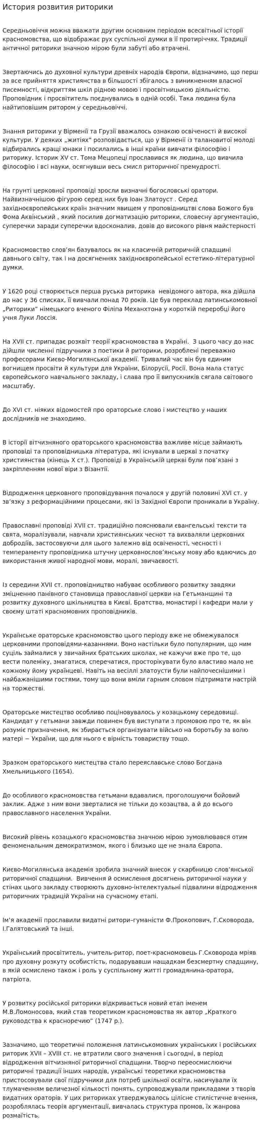 История розвития риторики