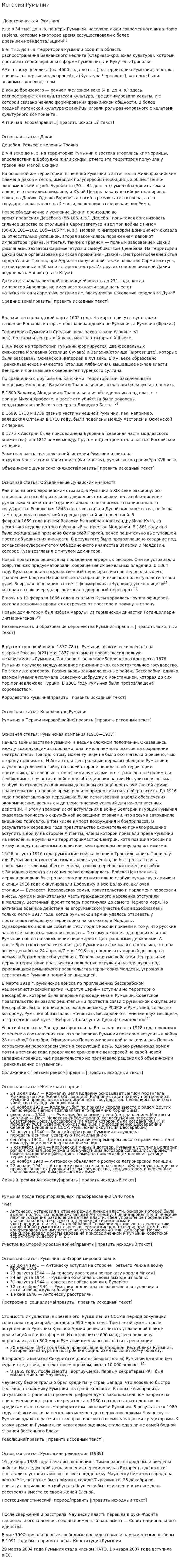 История Румынии
