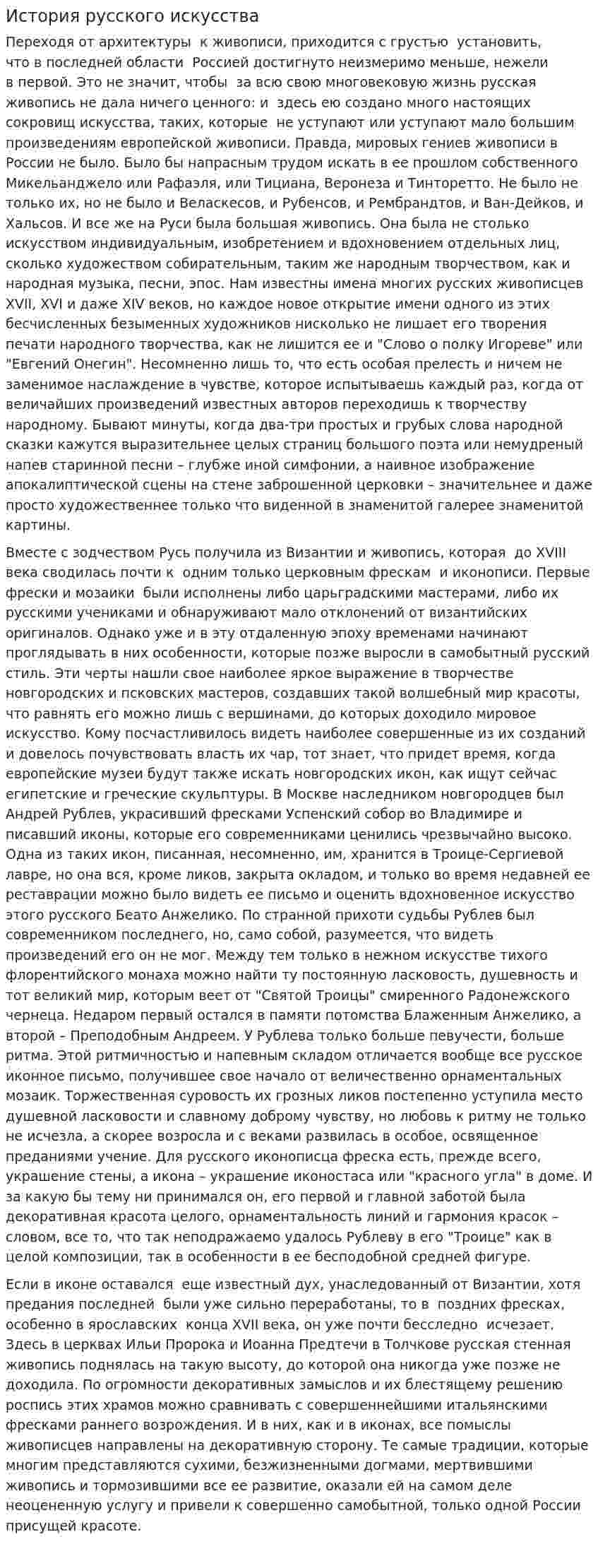 История русского искусства