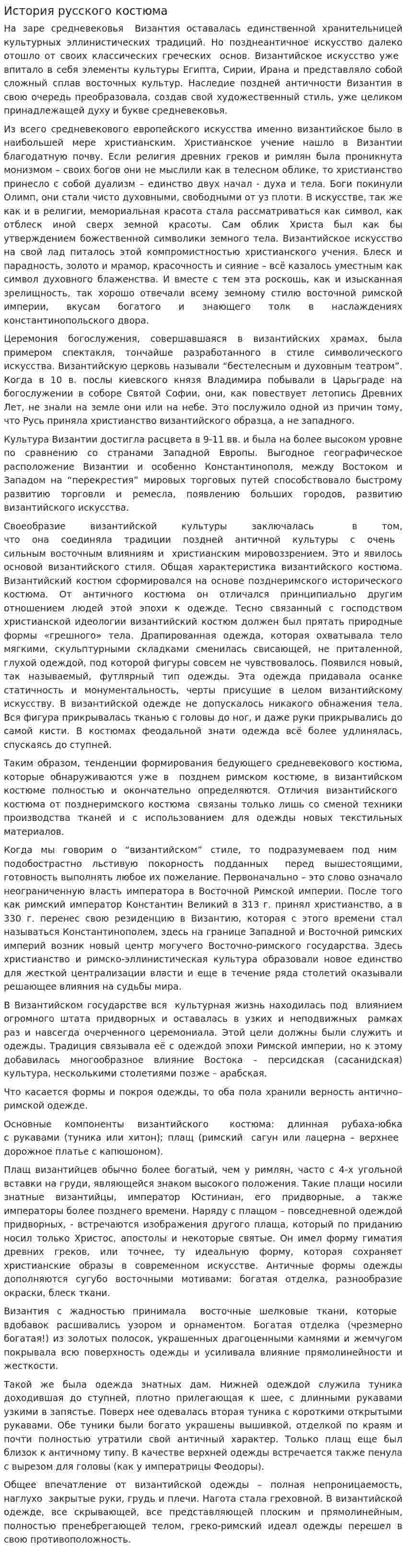 История русского костюма. 2