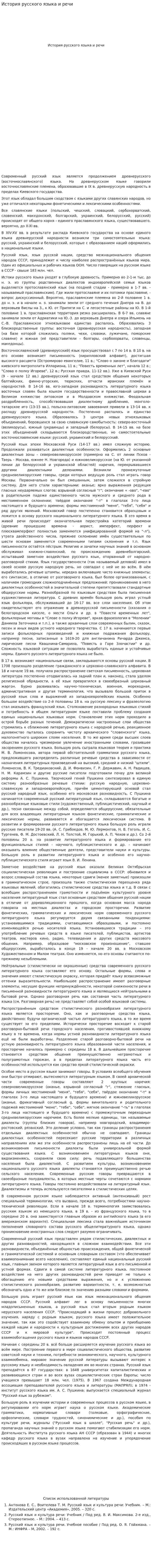 История русского языка и речи