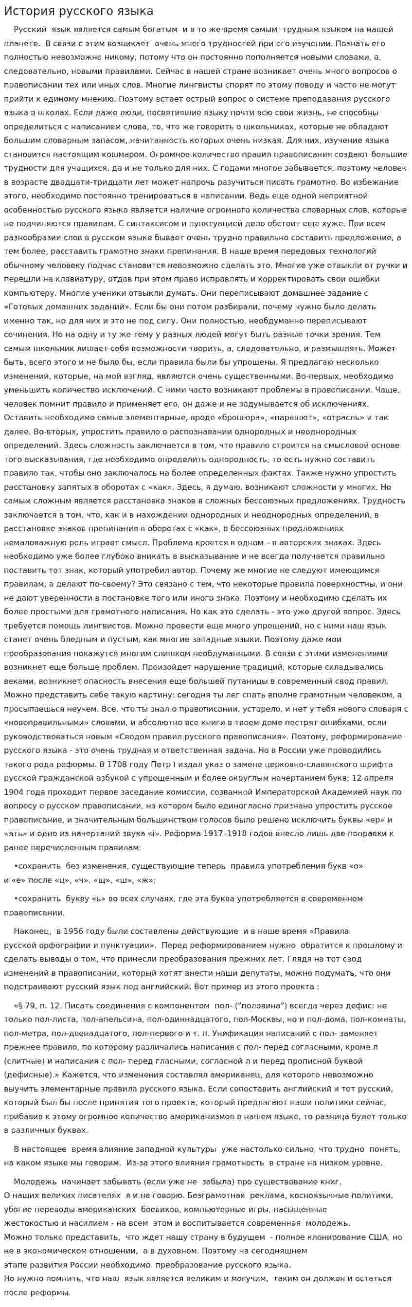 История русского языка