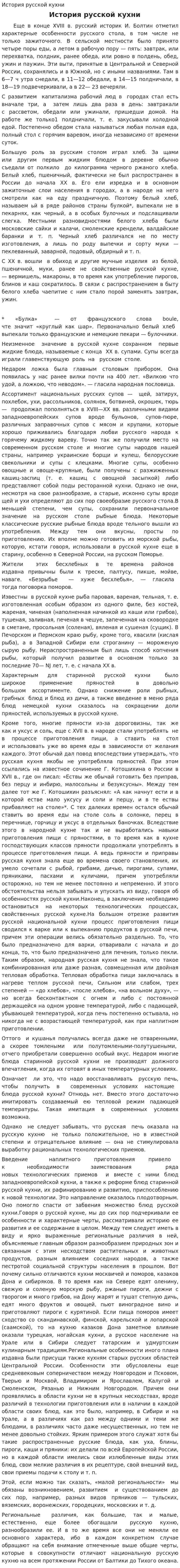 История русской кухни. 3