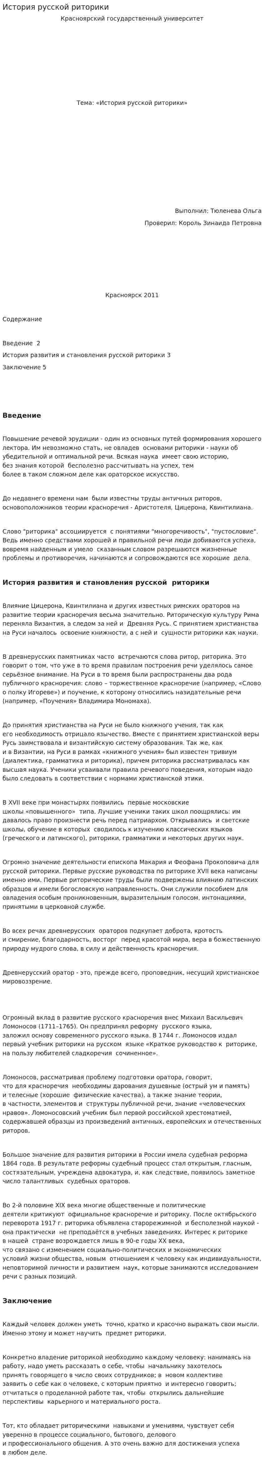 История русской риторики. 2