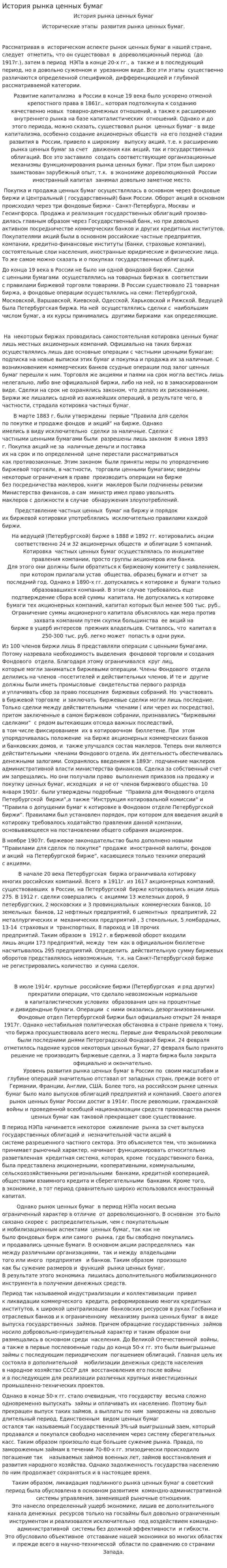История рынка ценных бумаг