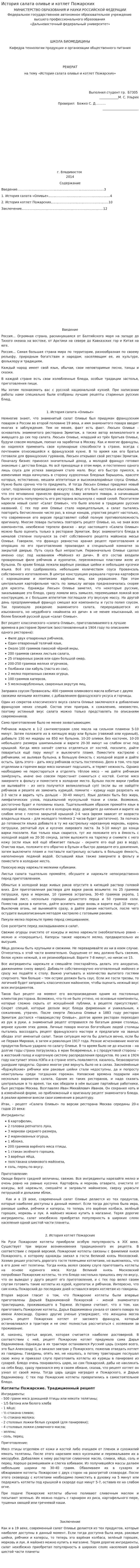 История салата оливье и котлет Пожарских