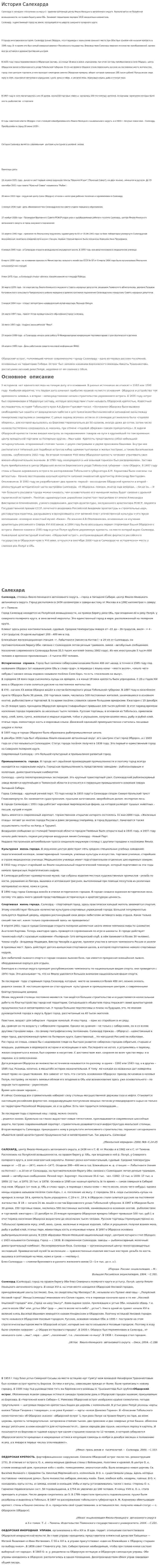История Салехарда