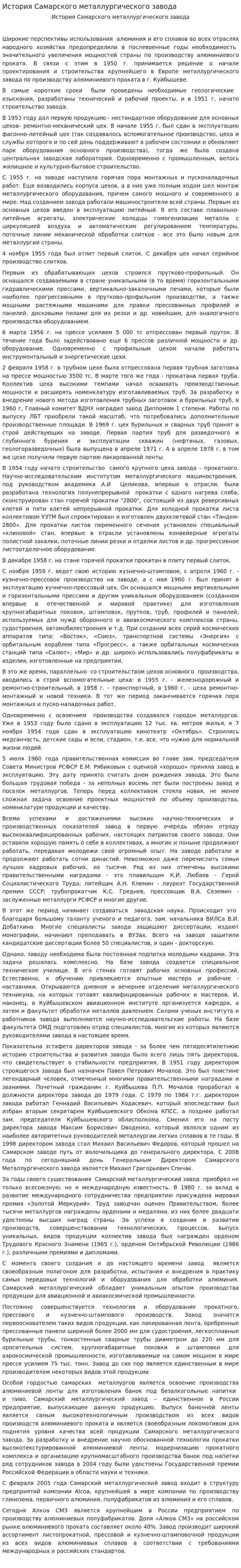 История Самарского металлургического завода