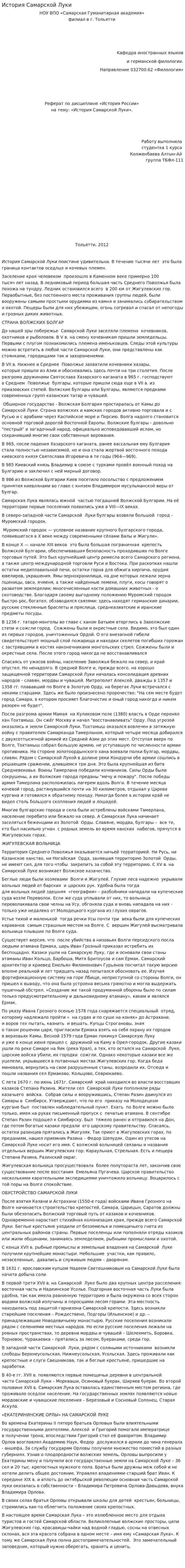 История Самарской Луки