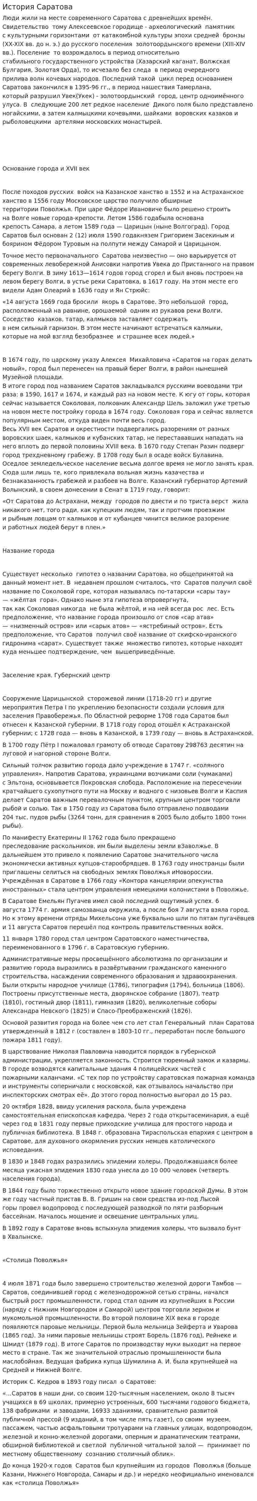 История Саратова