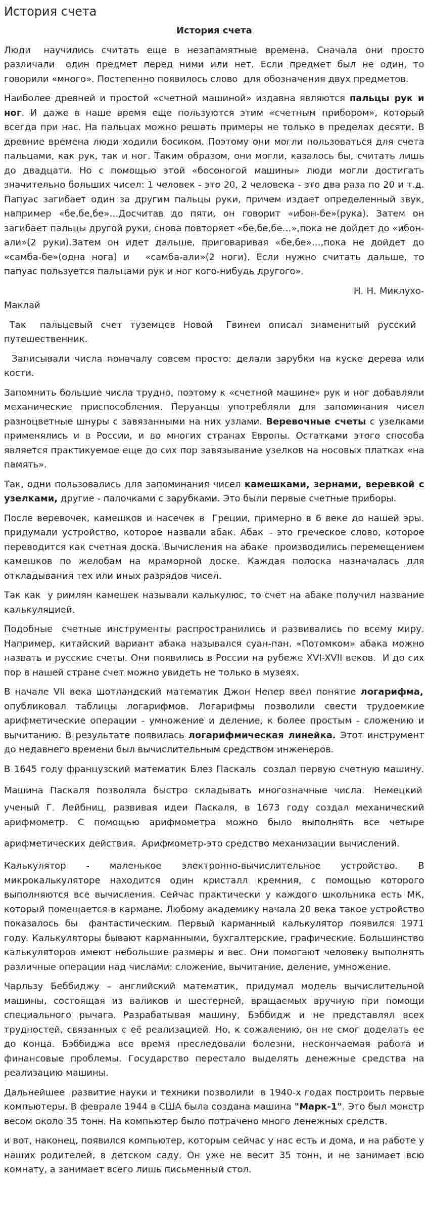 История счета
