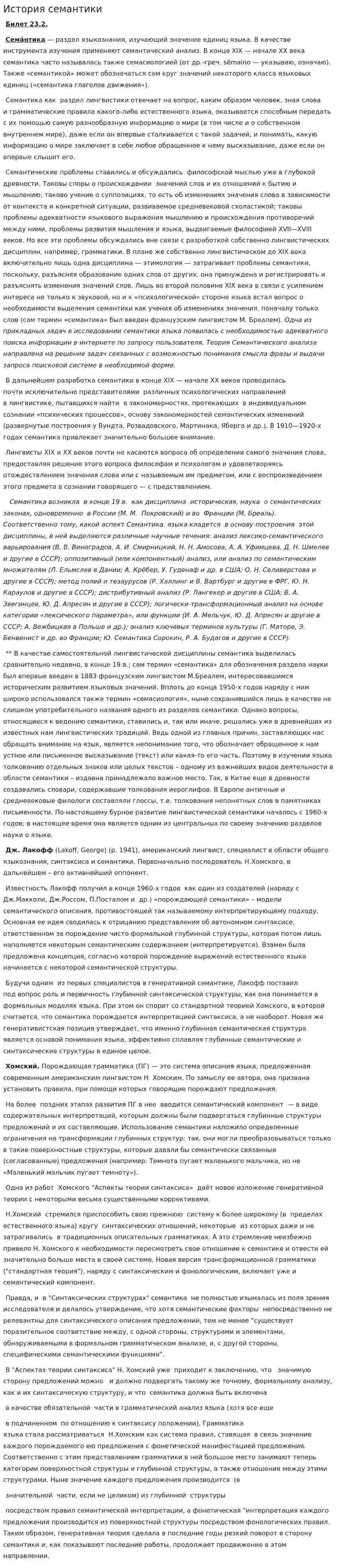 История семантики