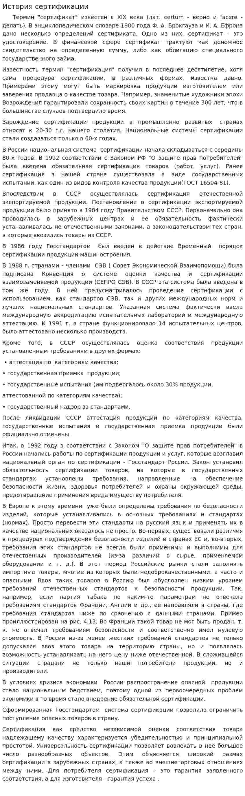 История сертификации. 2
