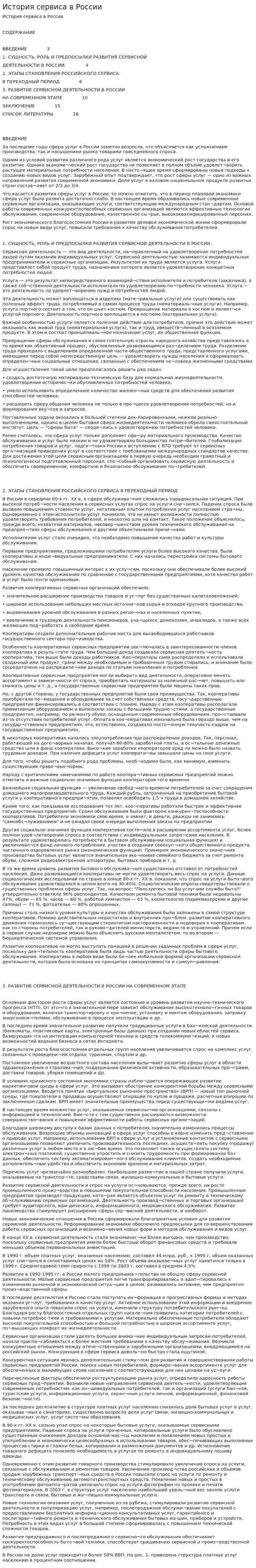 История сервиса в России