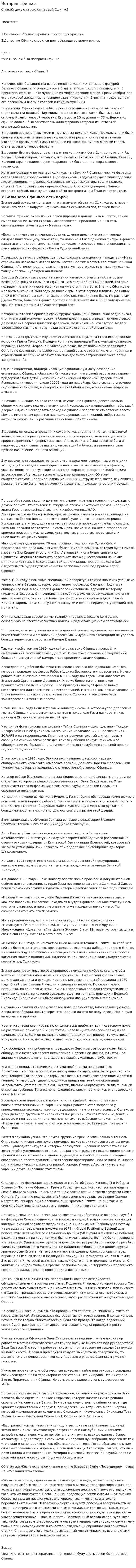 История сфинкса
