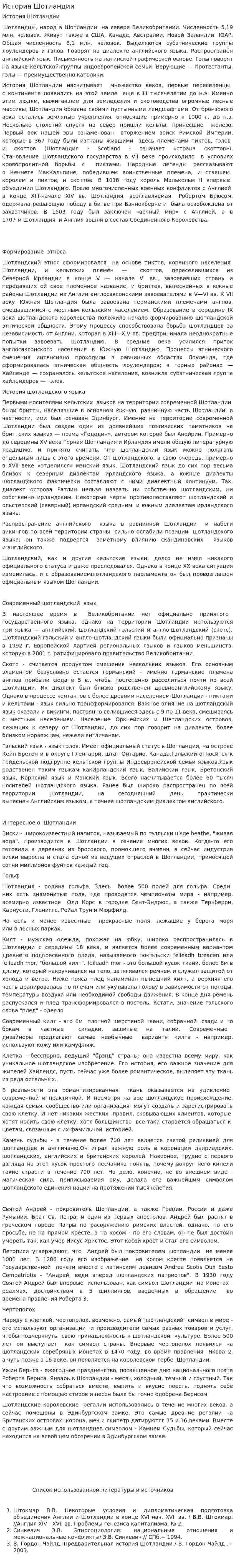 История Шотландии. 3