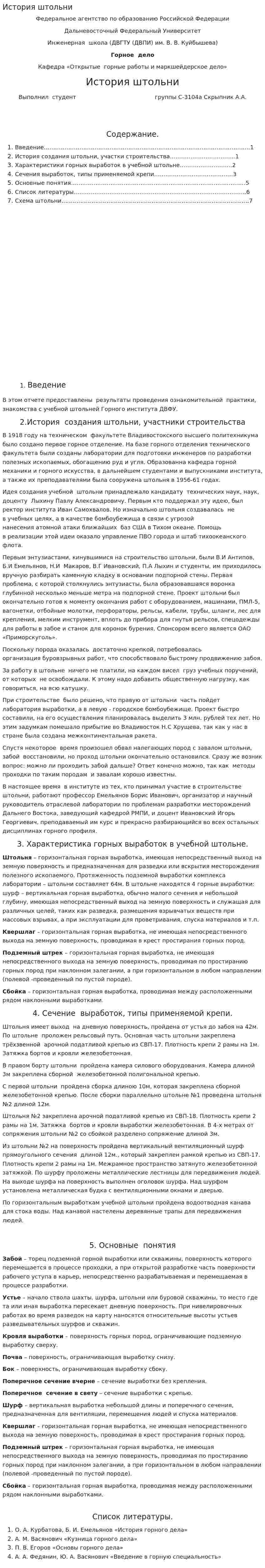 История штольни