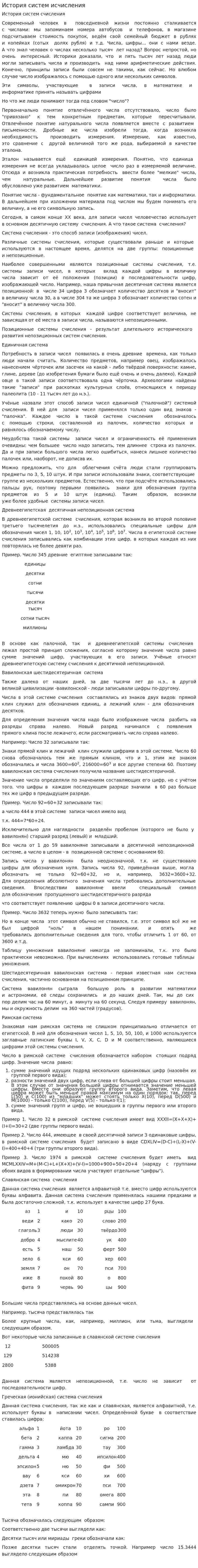 История систем исчисления