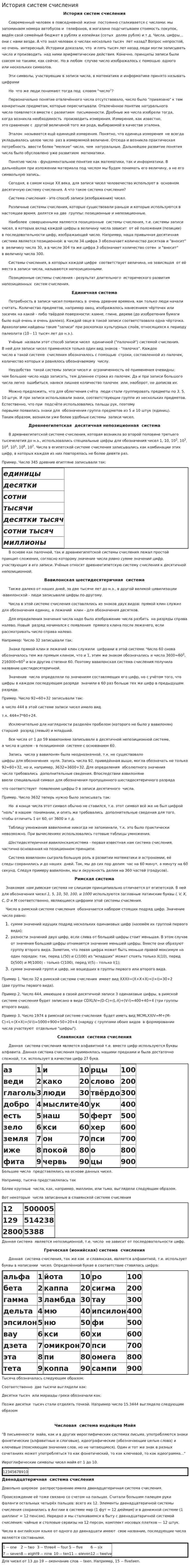 История систем счисления. 2