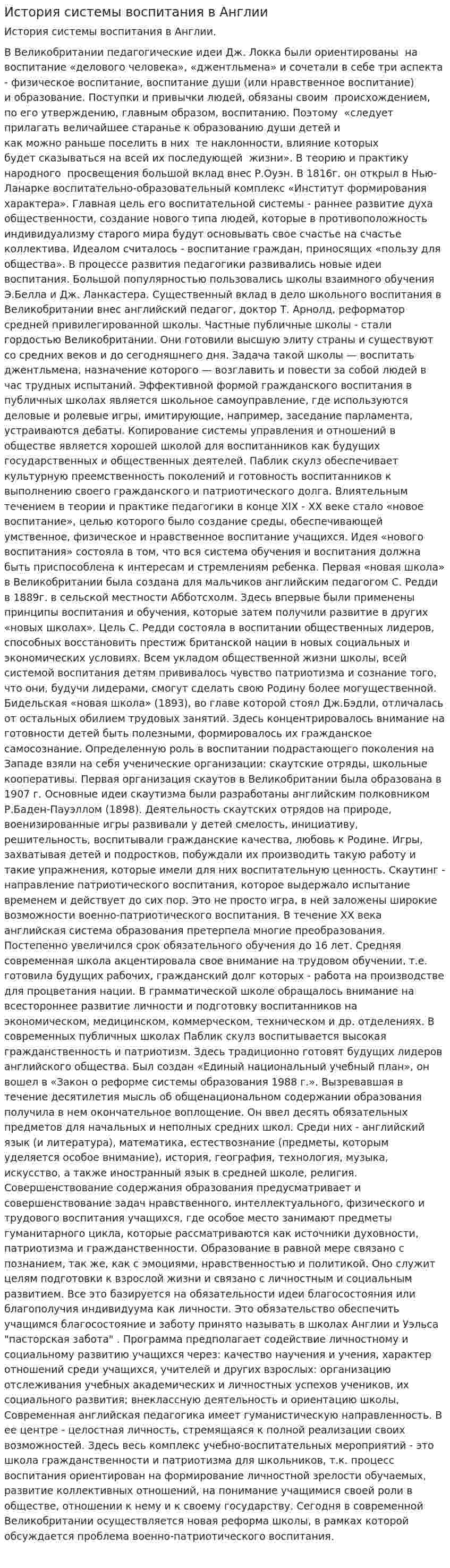 История системы воспитания в Англии
