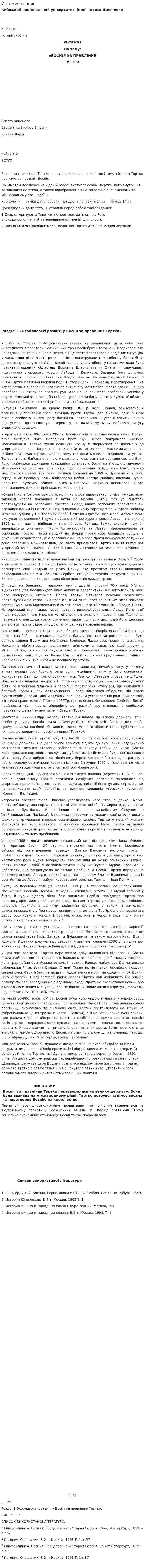 История славян
