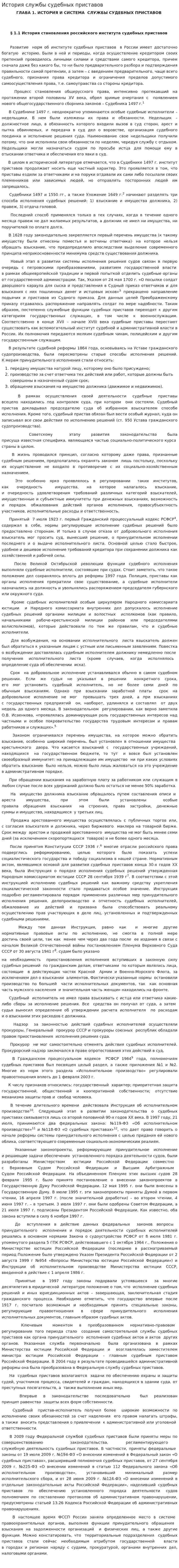 История службы судебных приставов