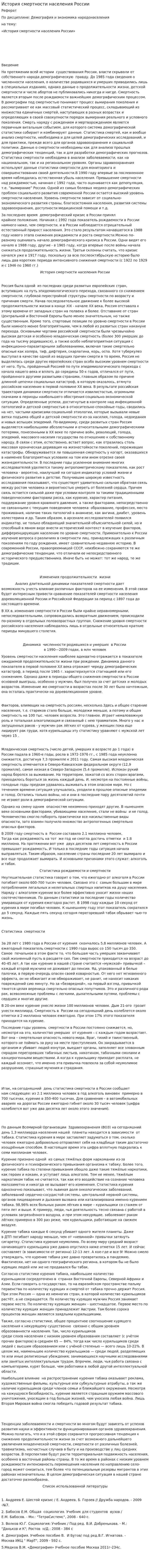 История смертности населения России