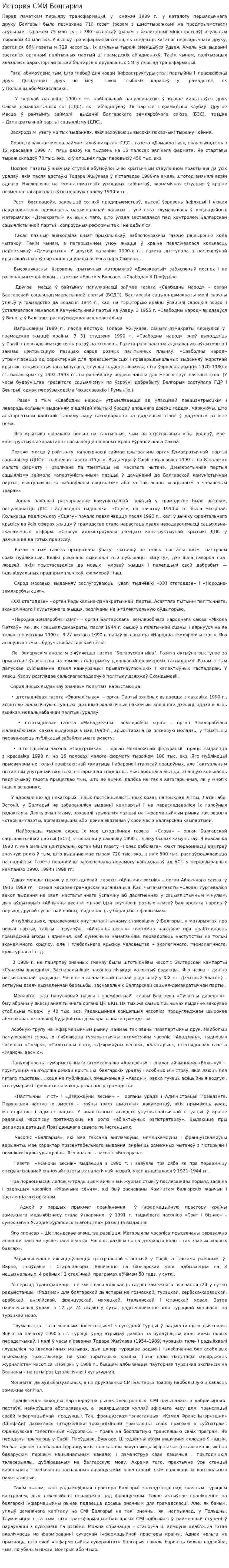 История СМИ Болгарии