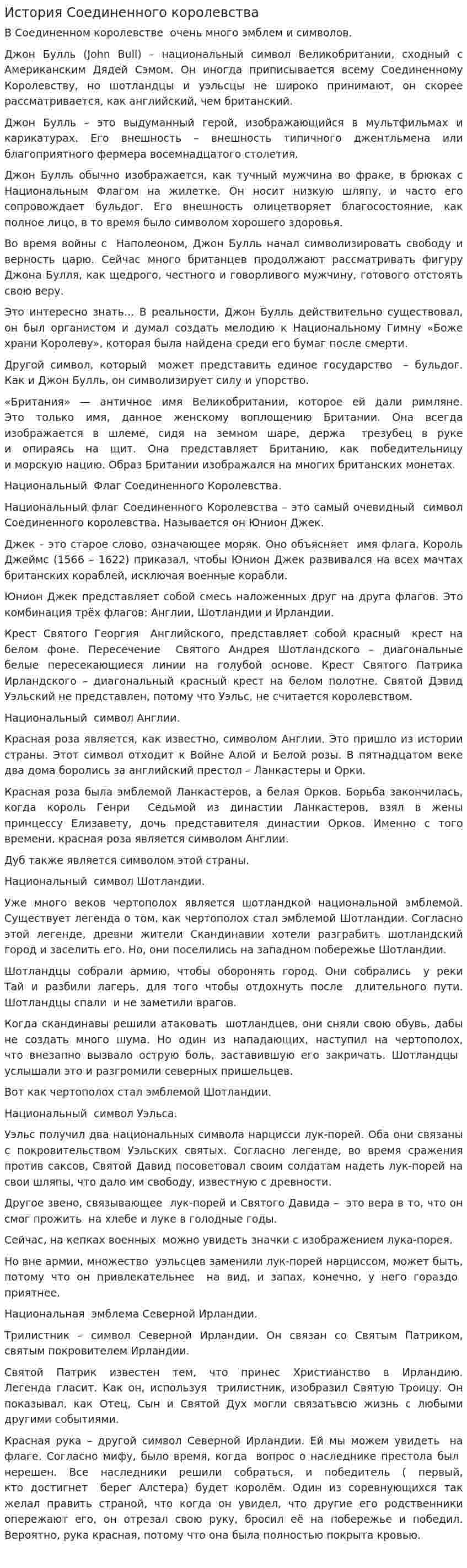 История Соединенного королевства