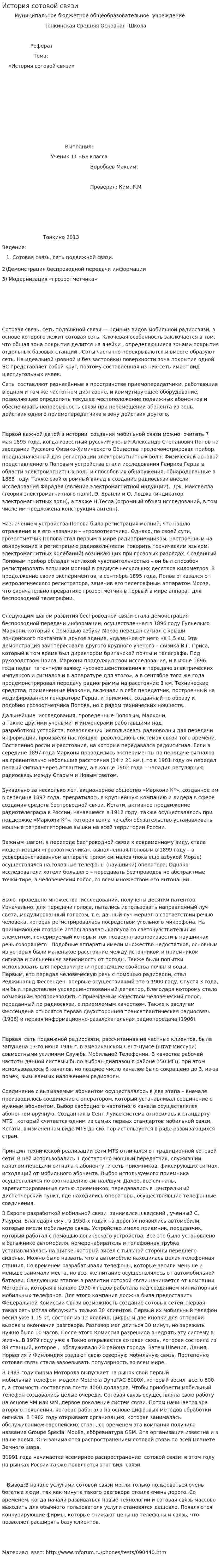 История сотовой связи