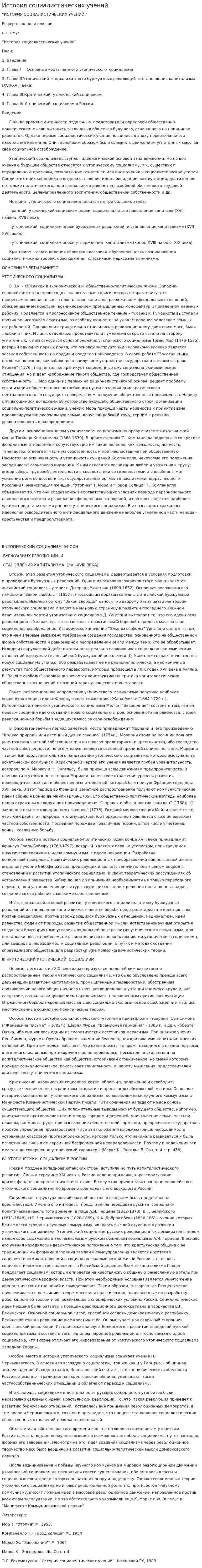 История социалистических учений. 2
