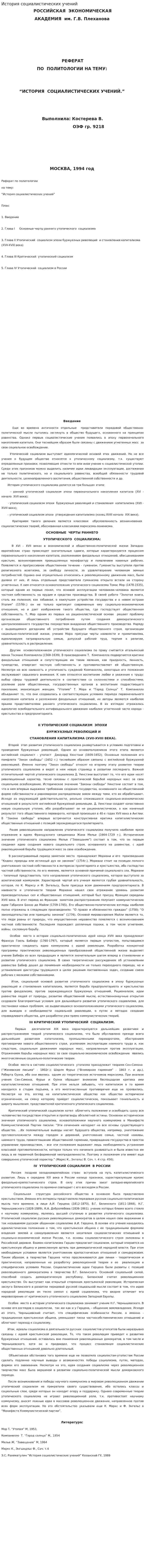 История социалистических учений