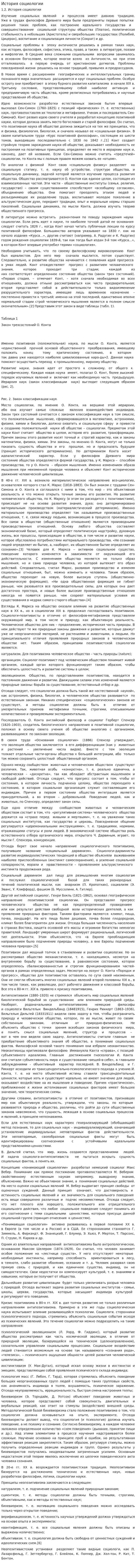 История социологии. 10