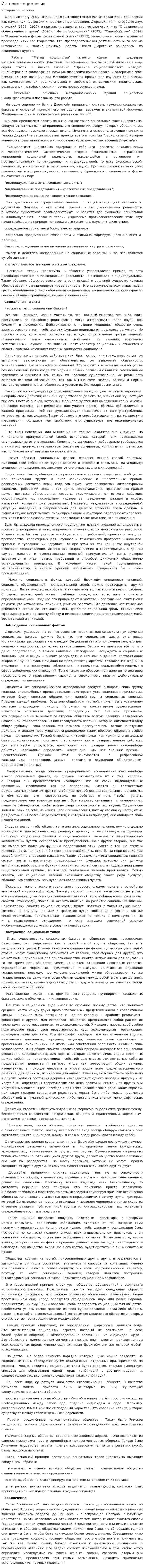 История социологии. 13