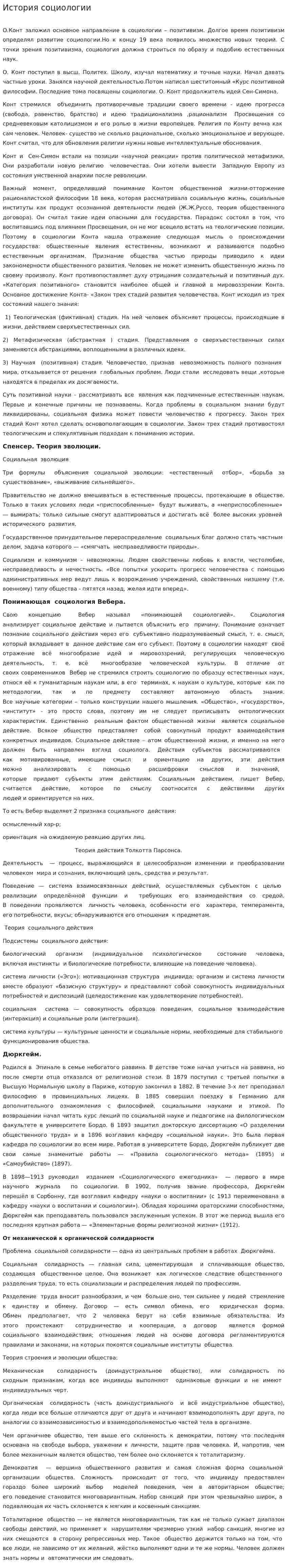 История социологии. 8