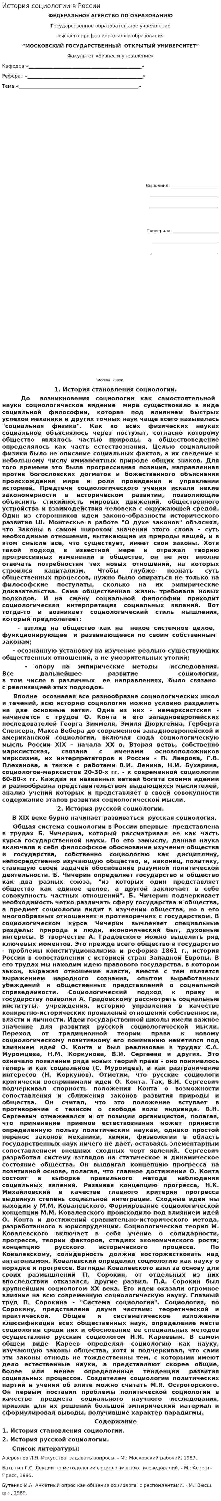 История социологии в России. 2