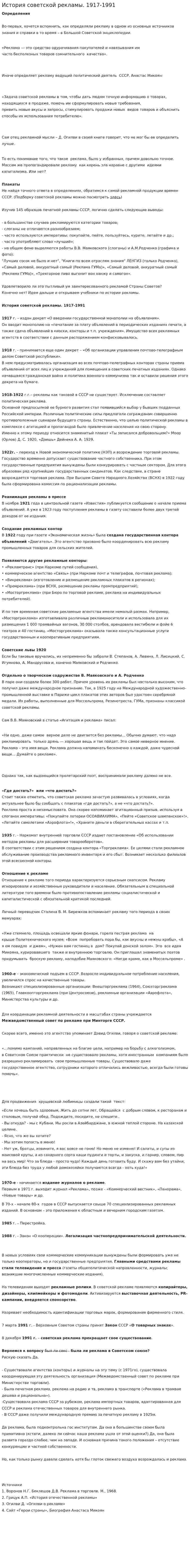 История советской рекламы. 1917-1991