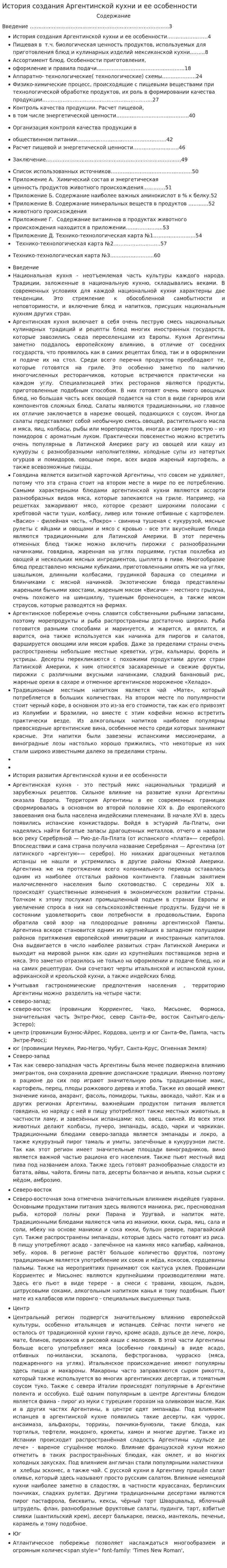 История создания Аргентинской кухни и ее особенности