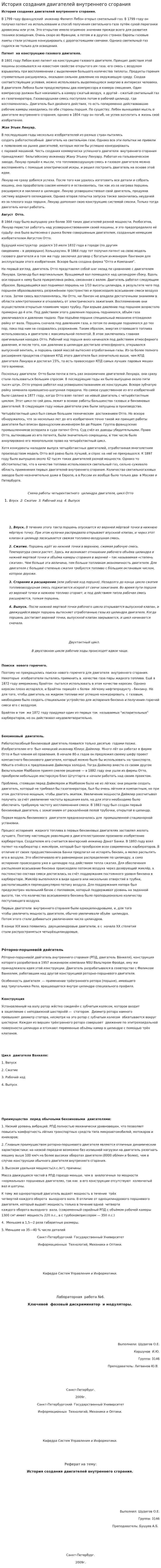 История создания двигателей внутреннего сгорания