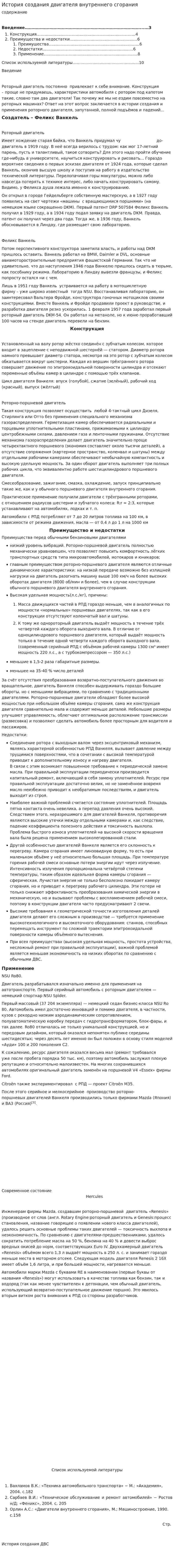 История создания двигателя внутреннего сгорания