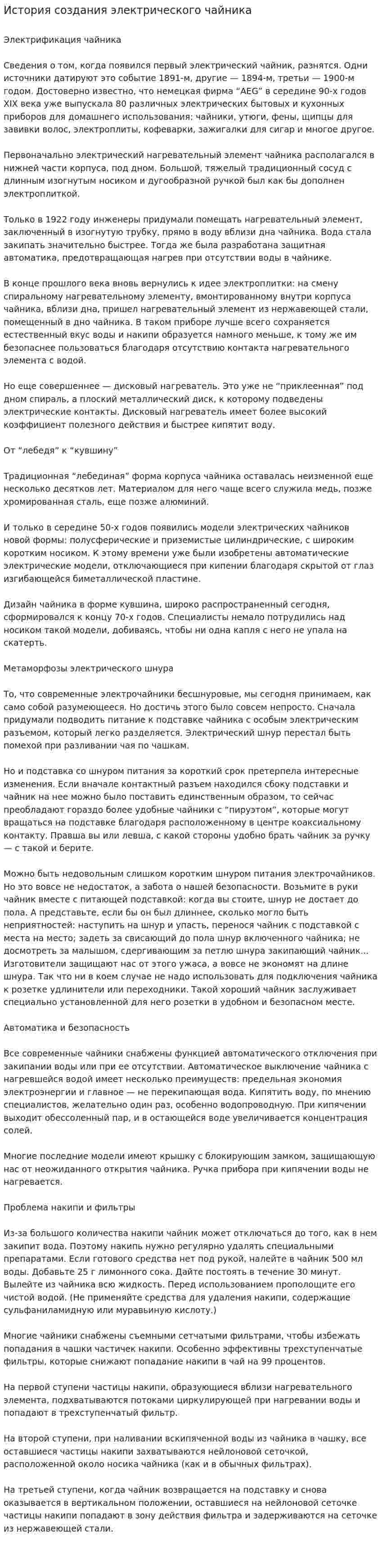История создания электрического чайника