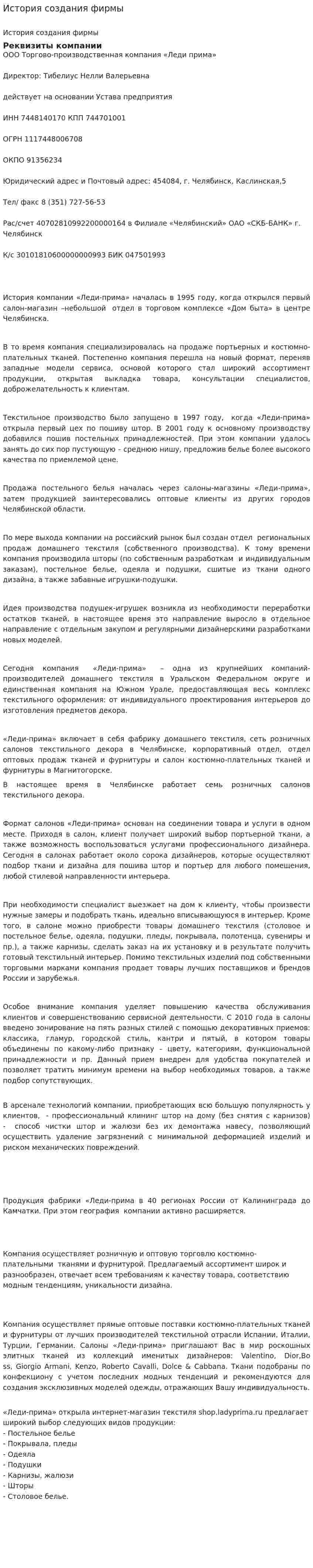 История создания фирмы