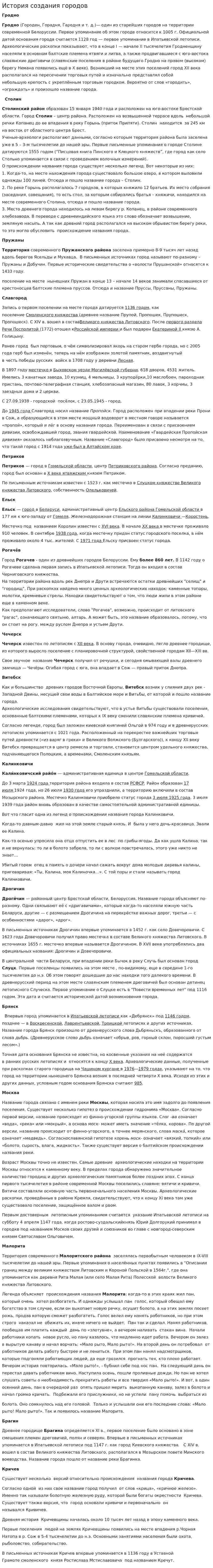 История создания городов