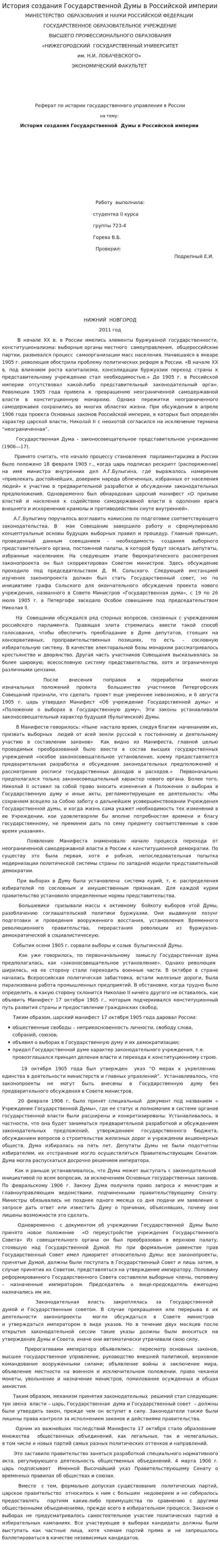 История создания Государственной Думы в Российской империи