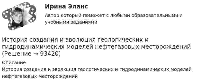      
            Описание
            История создания и эволюция геологических и гидродинамических моделей нефтегазовых месторождений   
            
            
            История создания журнала и издательства «Современные записки»История создания и эволюция геологических и гидродинамических моделей нефтегазовых месторожденийИстория создания и эволюция геологических и гидродинамических моделей нефтегазовых месторождений История создания Организации объединенных наций. Правовой статус, цели, структура, компетенция главных органовИстория СОО 2023 (ДО, СпДО, ПНК, КП, ПДО, ДОУА, 1 часть) тест 1История СОО 2023 (ДО, СпДО, ПНК, КП, ПДО, ДОУА, 1 часть) тест 2История СОО 2023 (ДО, СпДО, ПНК, КП, ПДО, ДОУА, 1 часть) тест 3История СИБУПКИстория СИБУПКИСТОРИЯ СИНЕРГИЯИстория синергия 1 курсИСТОРИЯ СИНЕРГИЯ Менеджмент 1 курс 1 семестр История//СИНЕРГИЯ//МОСап//МТИ//МОИИСТОРИЯ//СИНЕРГИЯ//МТИ//МОИ//МОСап